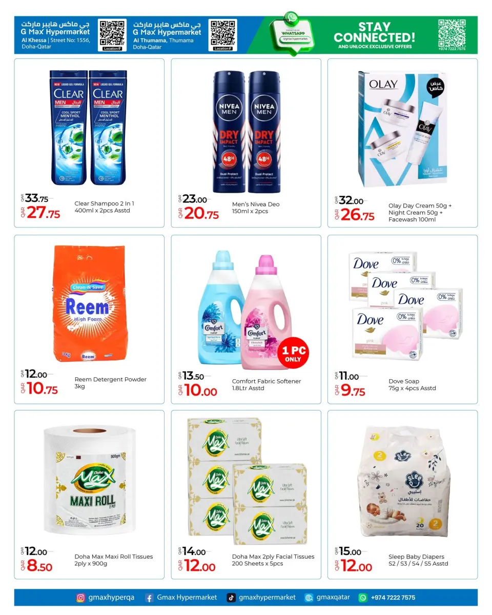 Offres Hypermarché Gmax Qatar de 9 à 15 juillet 2026 Mega Deals en ligne - Hypermarché Gmax - Qatar - 9 juillet 2026 – 15 juillet 2026 - Page 7