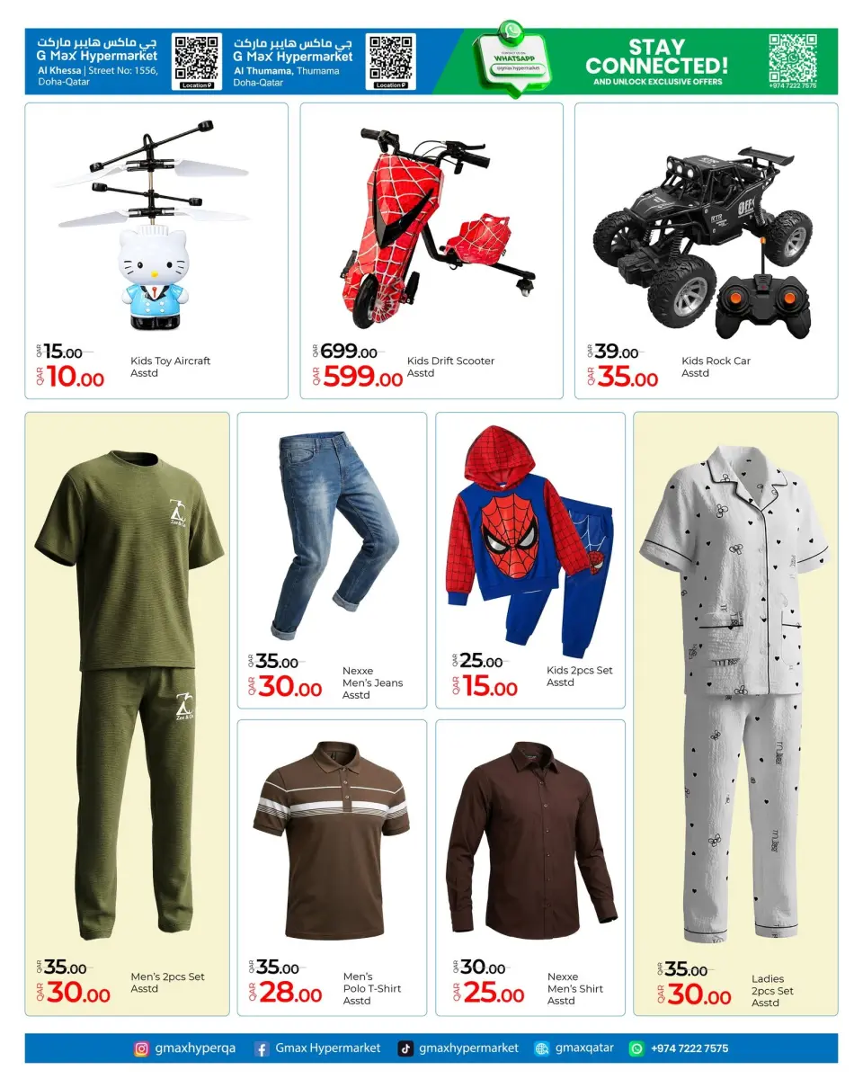 Offres Hypermarché Gmax Qatar de 9 à 15 juillet 2026 Mega Deals en ligne - Hypermarché Gmax - Qatar - 9 juillet 2026 – 15 juillet 2026 - Page 8