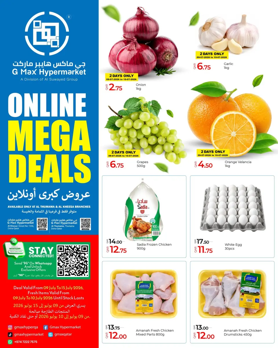 عروض جي ماكس هايبر ماركت قطر من ٩ حتى ١٥ يوليو ٢٠٢٦ صفقات ضخمة عبر الإنترنت - جي ماكس هايبر ماركت - قطر - 9 يوليو 2026 – 15 يوليو 2026 - صفحة 1