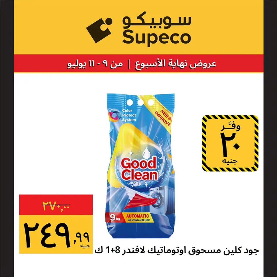 Supeco Egypt offers from 9 to 11 July 2026 Weekend Deals - Page 12
