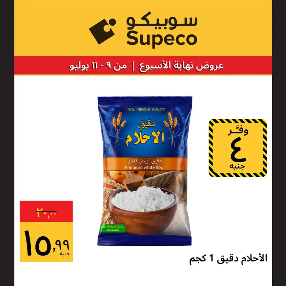 Supeco Egypt offers from 9 to 11 July 2026 Weekend Deals - Page 7