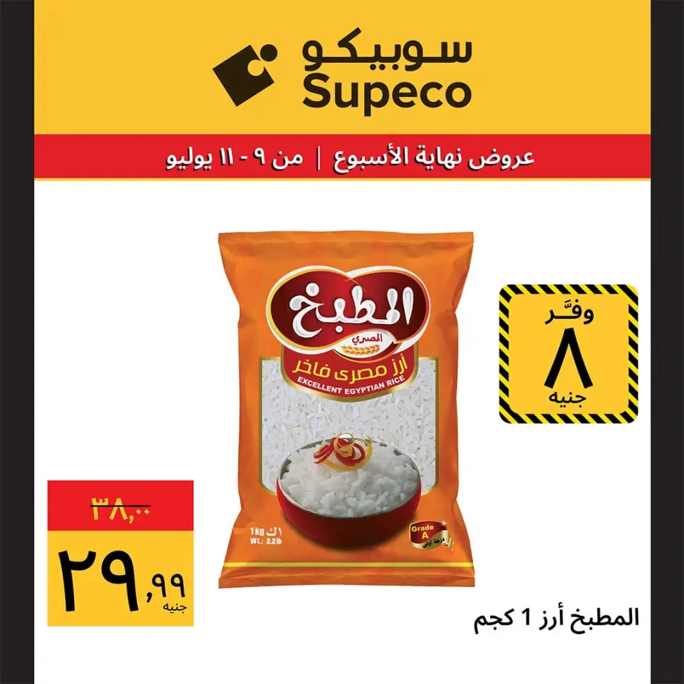 Supeco Egypt offers from 9 to 11 July 2026 Weekend Deals - Page 6