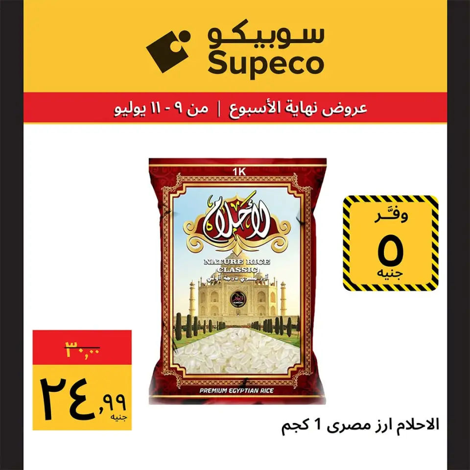Supeco Egypt offers from 9 to 11 July 2026 Weekend Deals - Page 5
