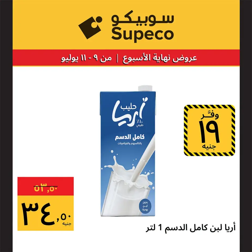 Supeco Egypt offers from 9 to 11 July 2026 Weekend Deals - Page 10
