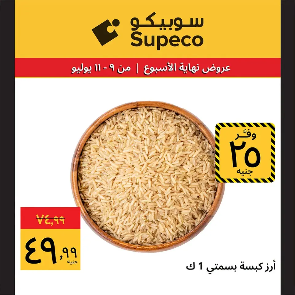 Supeco Egypt offers from 9 to 11 July 2026 Weekend Deals - Page 4