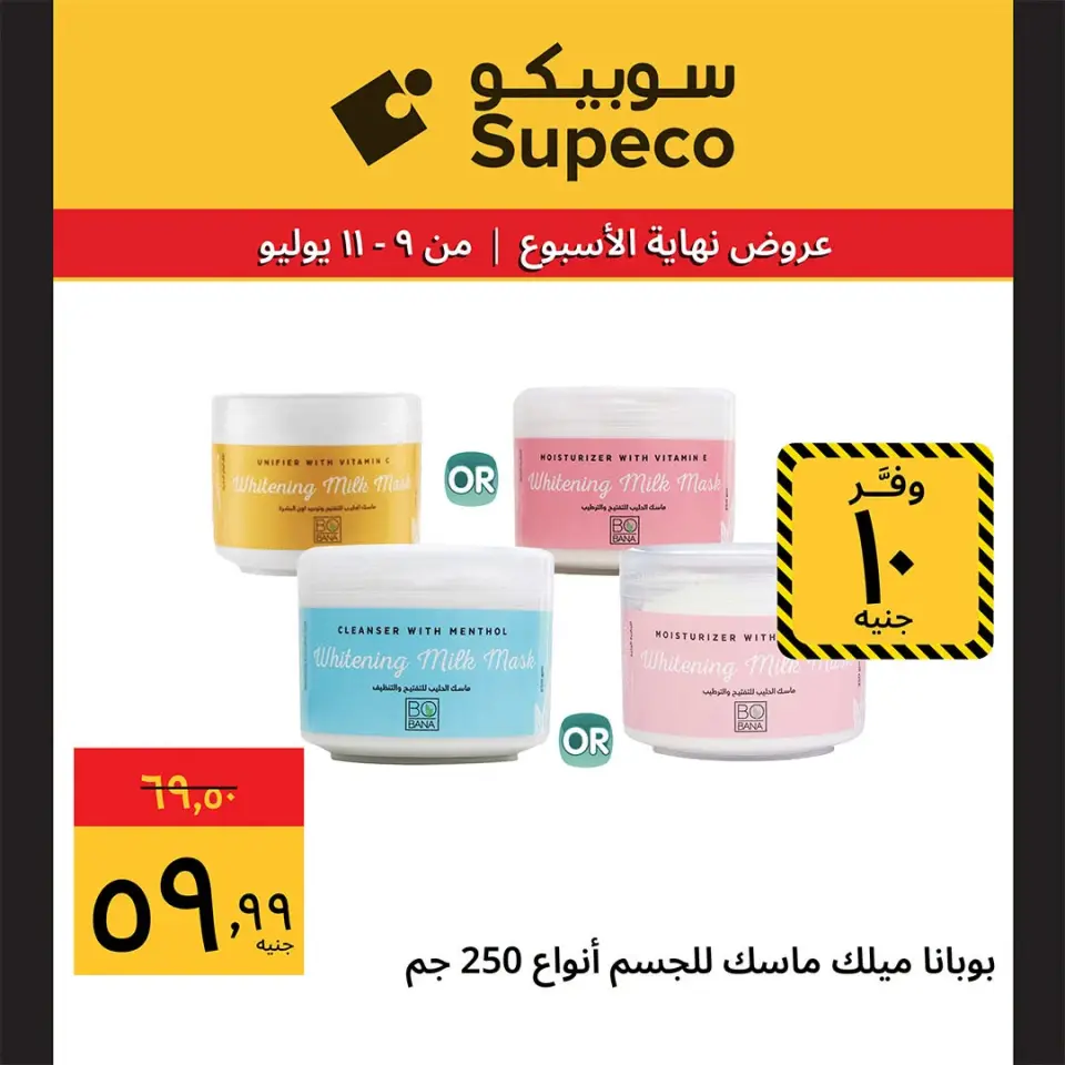 Supeco Egypt offers from 9 to 11 July 2026 Weekend Deals - Page 13