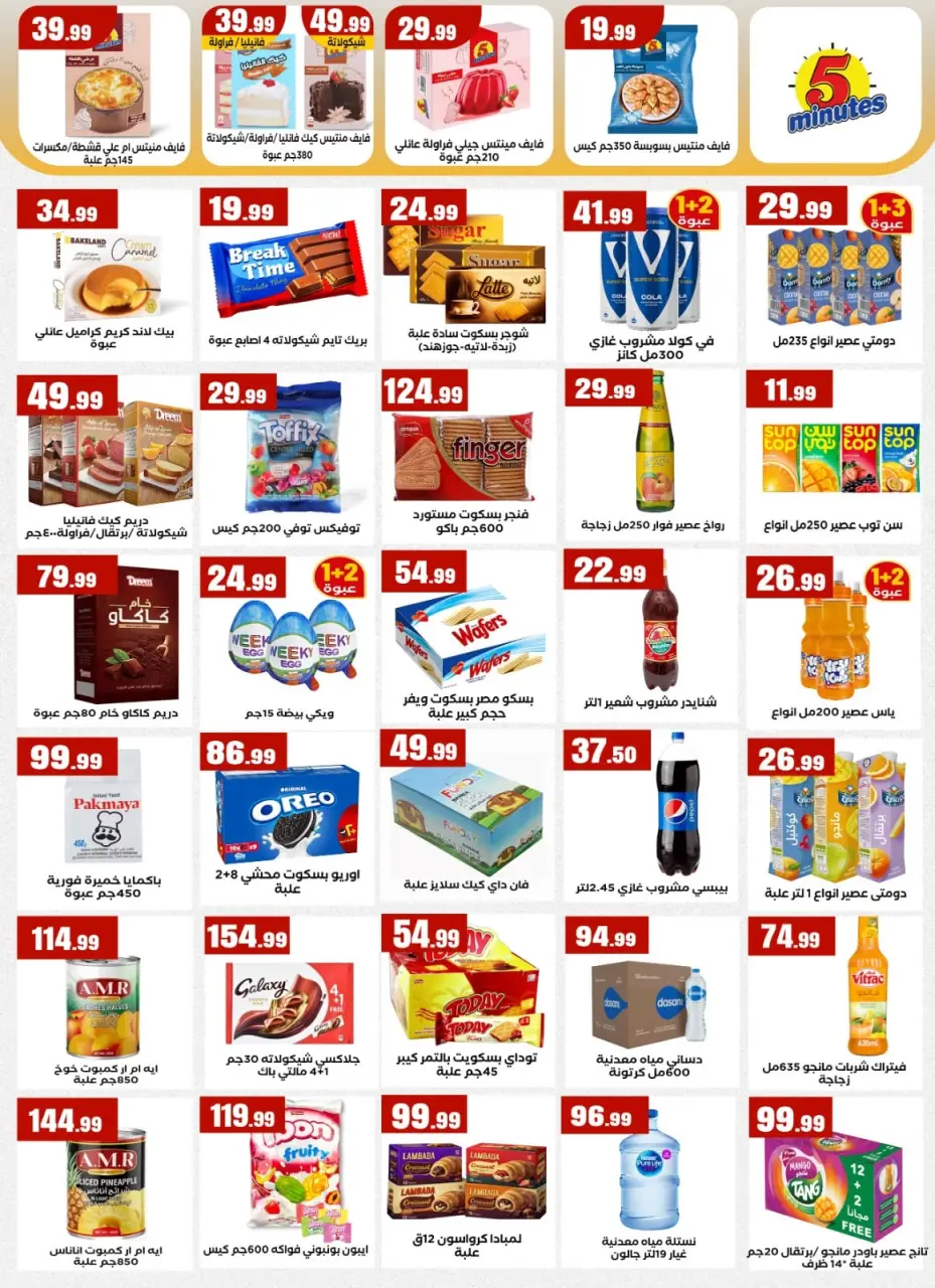 Martville Egypt offers from 9 to 15 July 2026 Offer Kings - Page 23