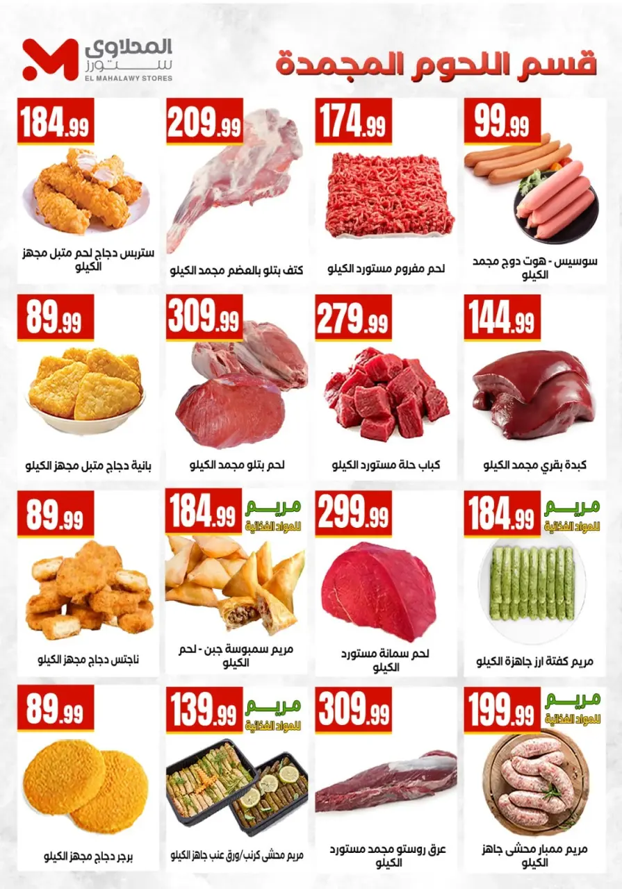 Martville Egypt offers from 9 to 15 July 2026 Offer Kings - Page 11