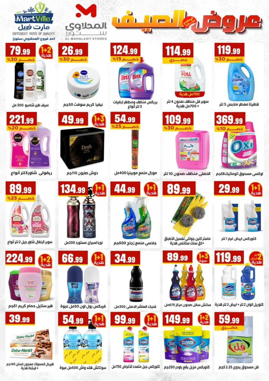 Martville Egypt offers from 9 to 15 July 2026 Offer Kings - Page 6