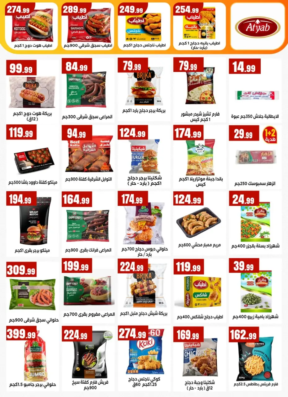 Martville Egypt offers from 9 to 15 July 2026 Offer Kings - Page 20