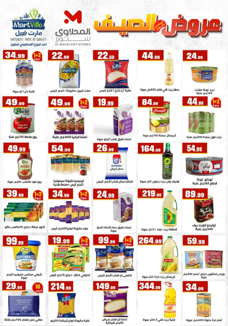 Martville Egypt offers from 9 to 15 July 2026 Offer Kings - Page 3