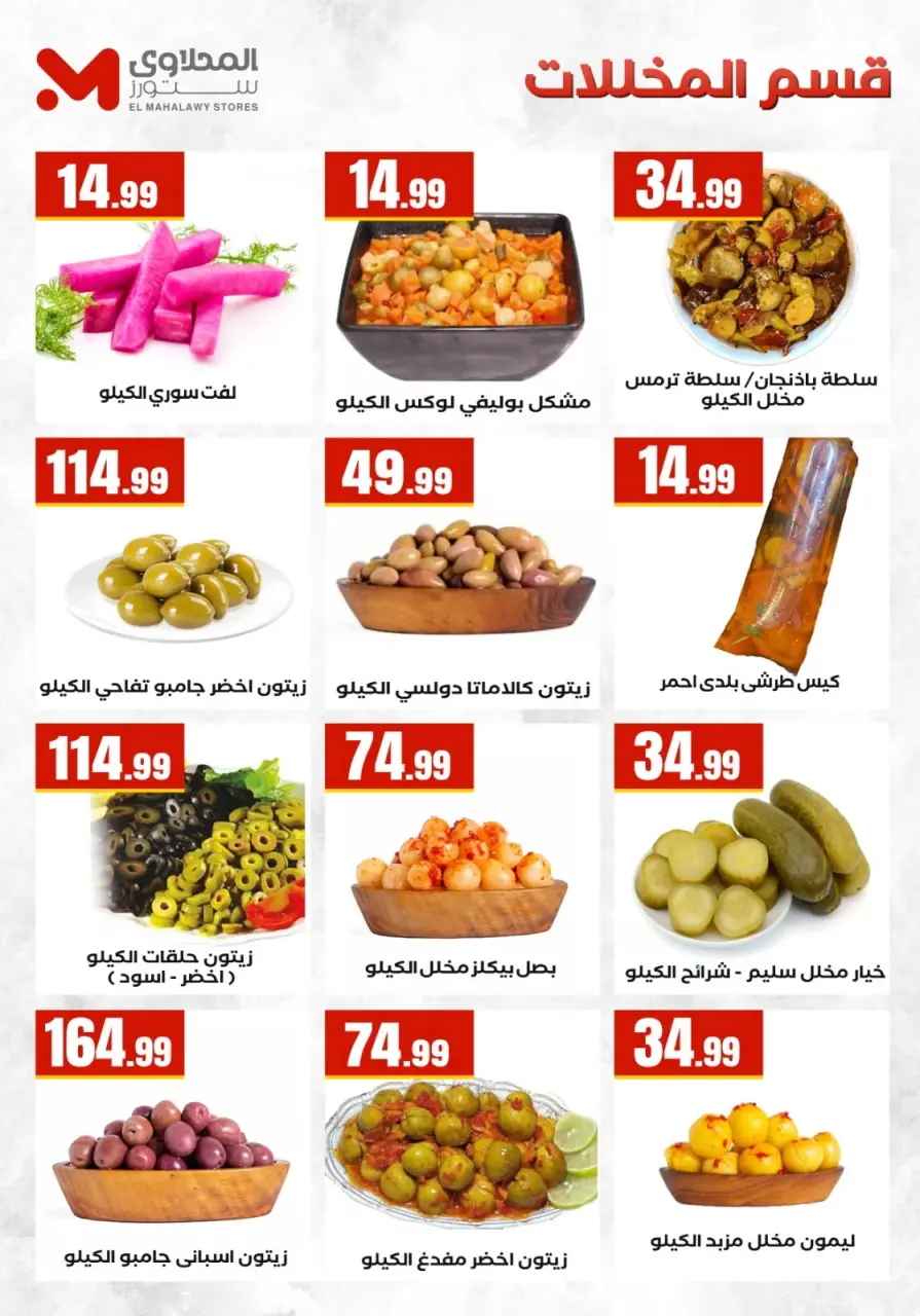 Martville Egypt offers from 9 to 15 July 2026 Offer Kings - Page 17