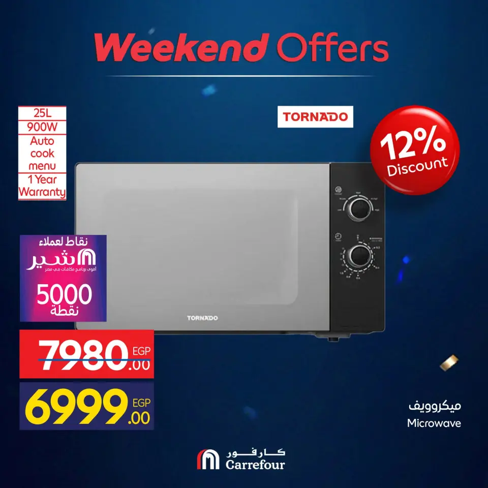 Carrefour Egypt offers from 9 to 12 July 2026 Appliance Deals - Page 55
