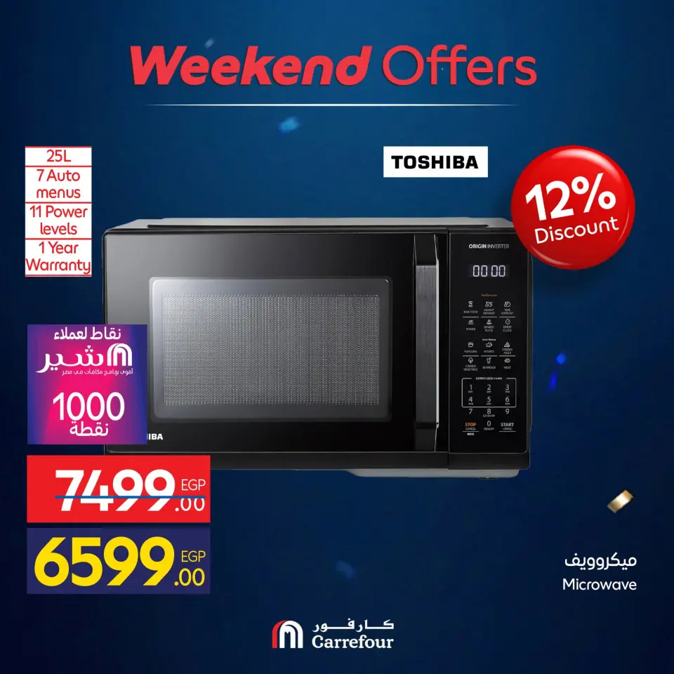 Carrefour Egypt offers from 9 to 12 July 2026 Appliance Deals - Page 53