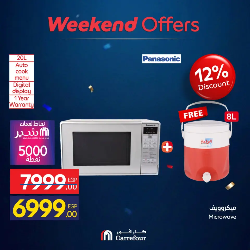 Carrefour Egypt offers from 9 to 12 July 2026 Appliance Deals - Page 54