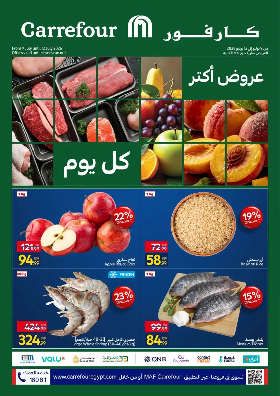 Offres Carrefour Egypte de 9 à 12 juillet 2026 Offres de Produits Frais - Carrefour - Egypte - 9 juillet 2026 – 12 juillet 2026 - Page 1