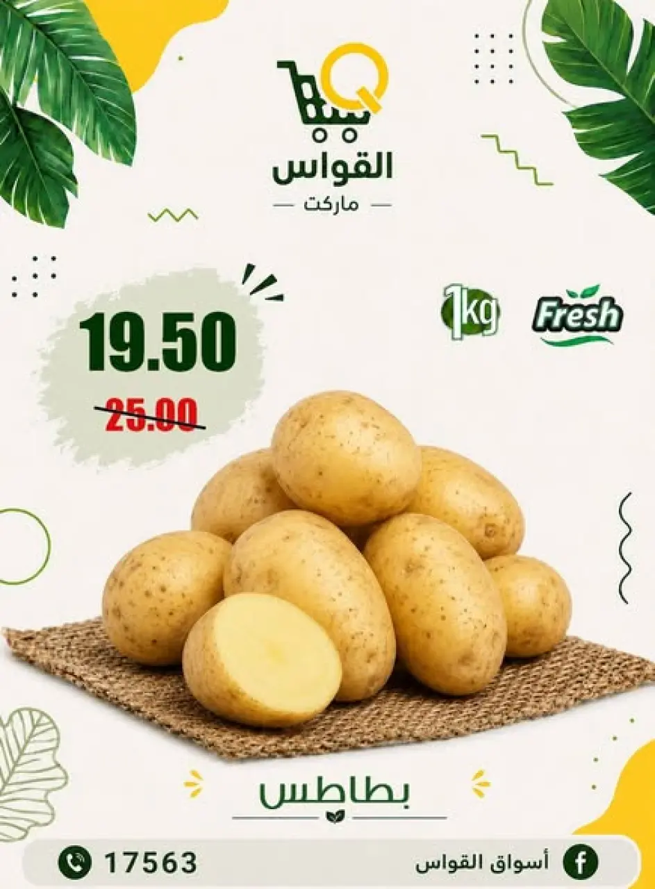 Offres Marchés Al Kawas Egypte de 9 à 11 juillet 2026 Offres fraîches - Marchés Al Kawas - Egypte - 9 juillet 2026 – 11 juillet 2026 - Page 1