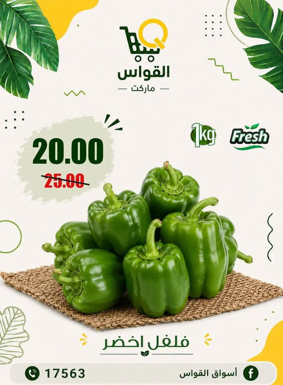 Al Kawas Markets Egypt offers from 9 to 11 July 2026 Fresh Deals - Page 3