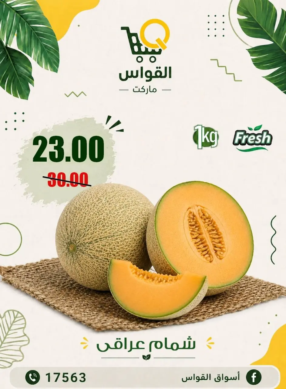 Al Kawas Markets Egypt offers from 9 to 11 July 2026 Fresh Deals - Page 11
