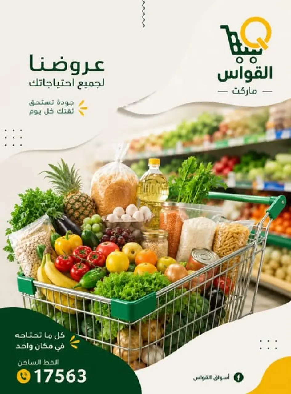 Offres Marchés Al Kawas Egypte de 9 à 11 juillet 2026 Offres week-end - Marchés Al Kawas - Egypte - 9 juillet 2026 – 11 juillet 2026 - Page 1