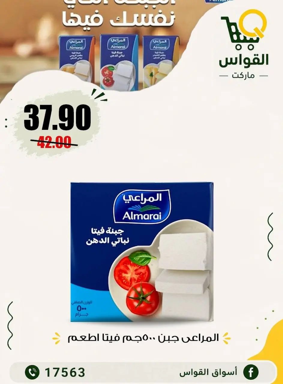 Al Kawas Markets Egypt offers from 9 to 11 July 2026 Weekend Deals - Page 10