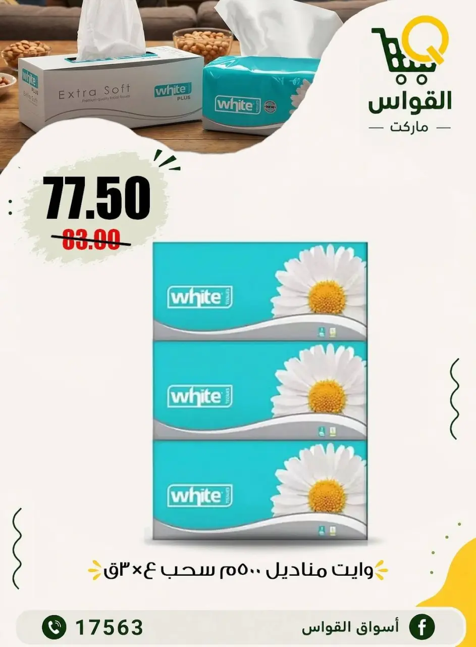 Al Kawas Markets Egypt offers from 9 to 11 July 2026 Weekend Deals - Page 19