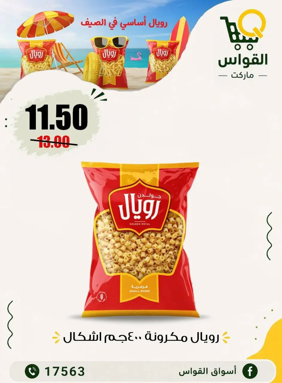 Al Kawas Markets Egypt offers from 9 to 11 July 2026 Weekend Deals - Page 2