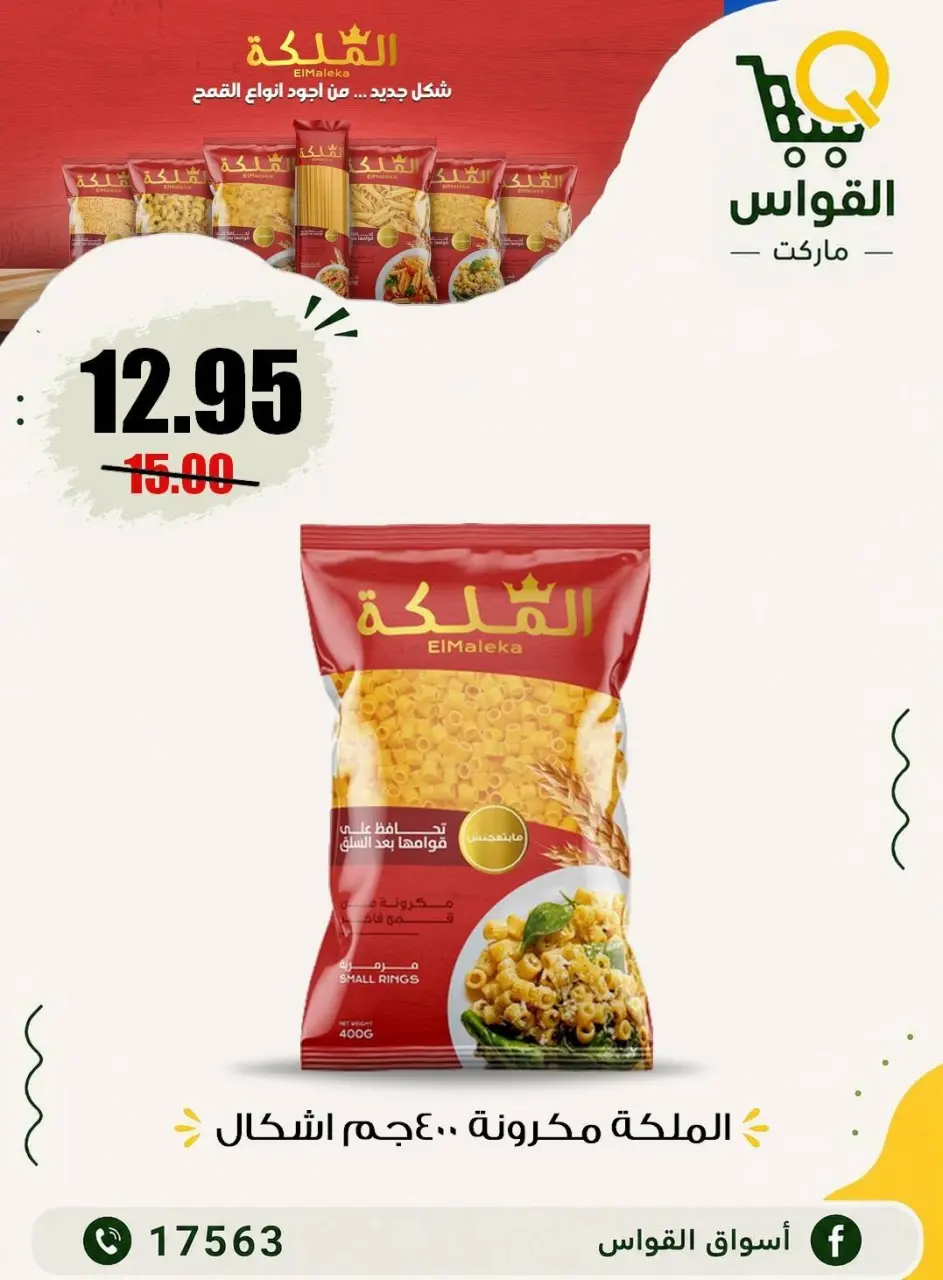 Al Kawas Markets Egypt offers from 9 to 11 July 2026 Weekend Deals - Page 3