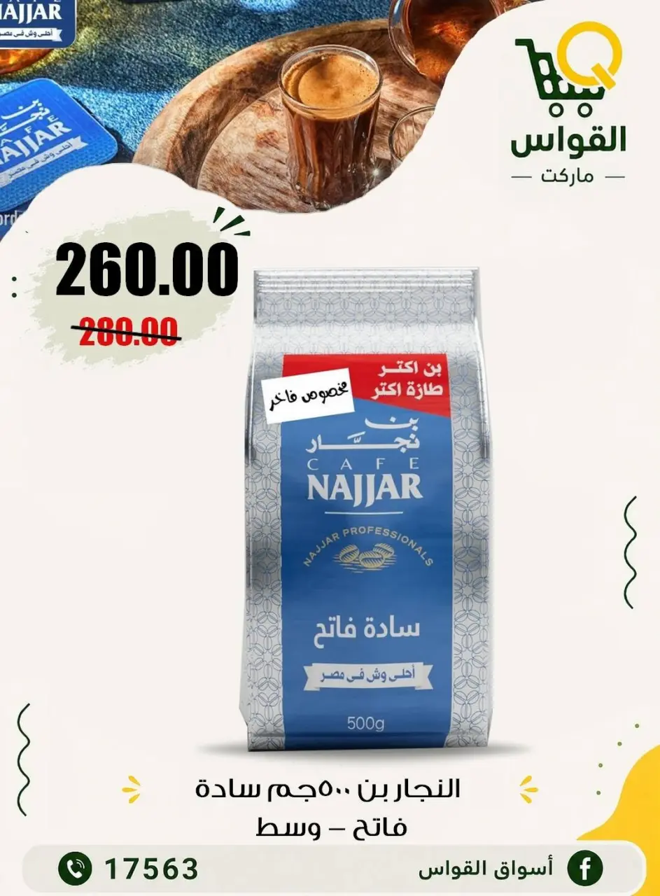 Al Kawas Markets Egypt offers from 9 to 11 July 2026 Weekend Deals - Page 12