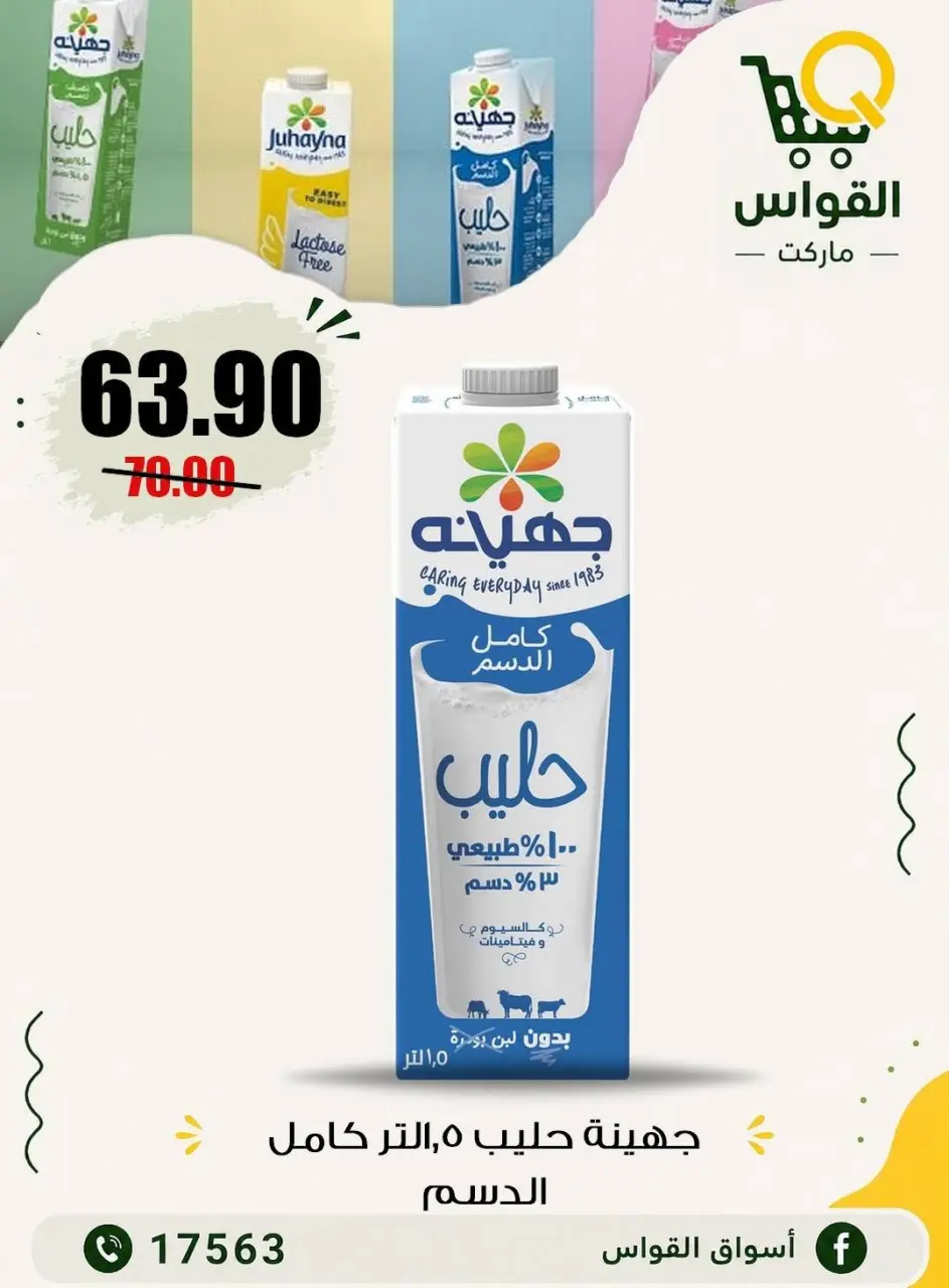 Al Kawas Markets Egypt offers from 9 to 11 July 2026 Weekend Deals - Page 7