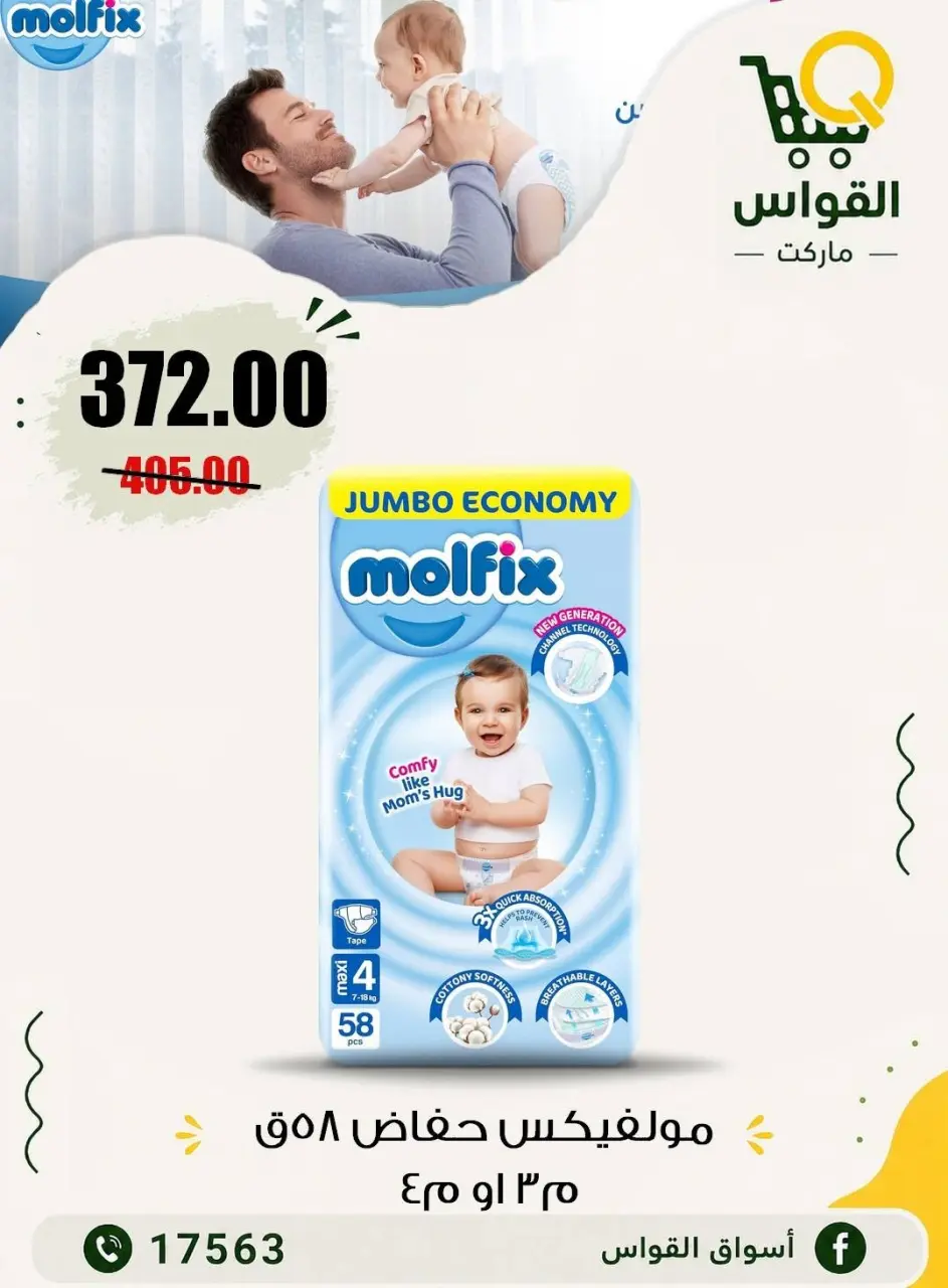 Al Kawas Markets Egypt offers from 9 to 11 July 2026 Weekend Deals - Page 17