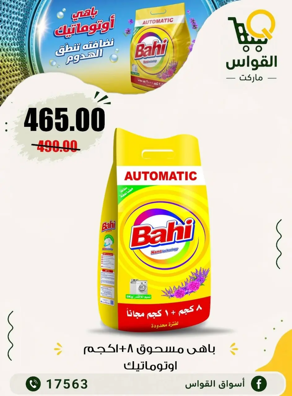 Al Kawas Markets Egypt offers from 9 to 11 July 2026 Weekend Deals - Page 15