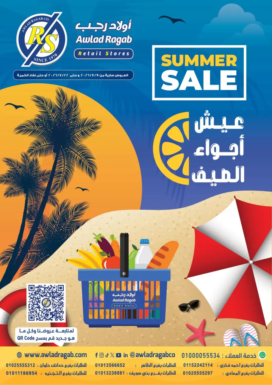 Offres Awlad Ragab de 9 à 22 juillet 2026 Soldes d'été - Awlad Ragab - Egypte - 9 juillet 2026 – 22 juillet 2026 - Page 1