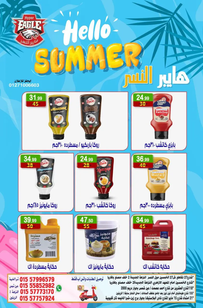 Hyper Al Nisr Egypt offers from 10 to 12 July 2026 Hello Summer - Page 13