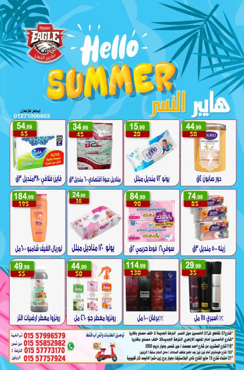 Hyper Al Nisr Egypt offers from 10 to 12 July 2026 Hello Summer - Page 17