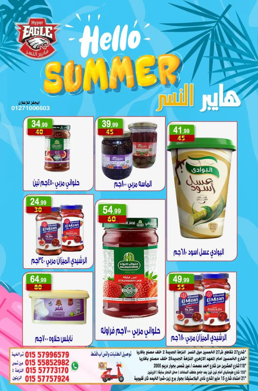 Hyper Al Nisr Egypt offers from 10 to 12 July 2026 Hello Summer - Page 10