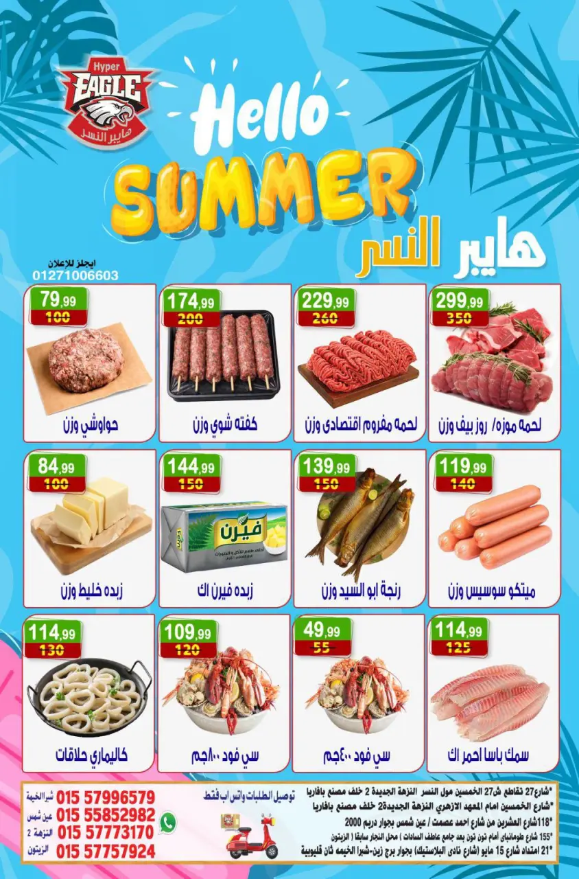 Hyper Al Nisr Egypt offers from 10 to 12 July 2026 Hello Summer - Page 15