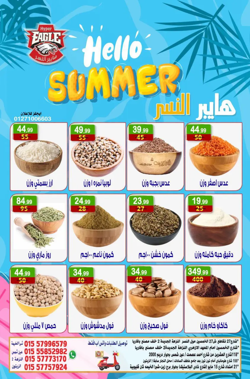 Hyper Al Nisr Egypt offers from 10 to 12 July 2026 Hello Summer - Page 4