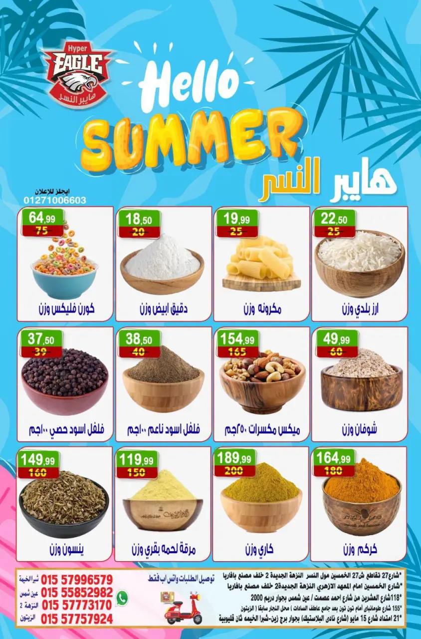 Hyper Al Nisr Egypt offers from 10 to 12 July 2026 Hello Summer - Page 3