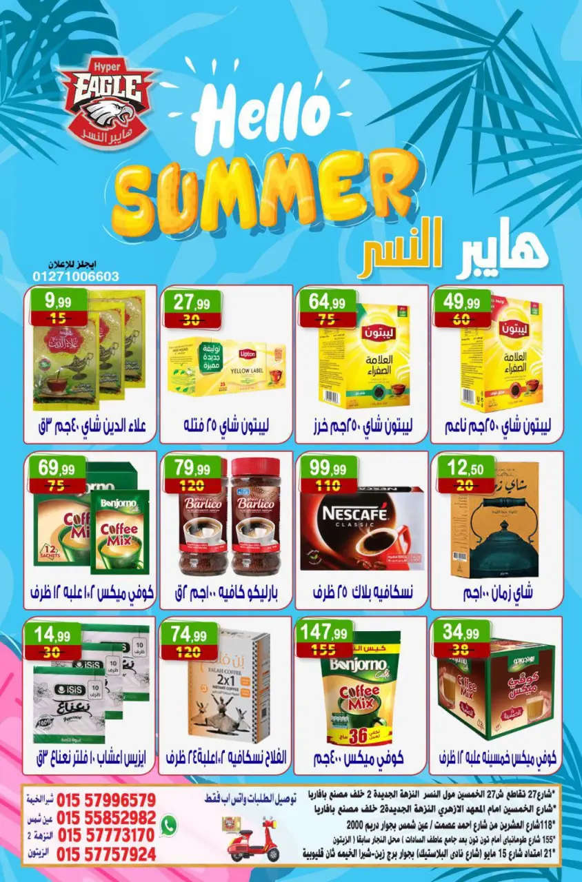 Hyper Al Nisr Egypt offers from 10 to 12 July 2026 Hello Summer - Page 11