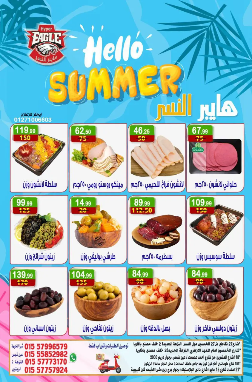 Hyper Al Nisr Egypt offers from 10 to 12 July 2026 Hello Summer - Page 2