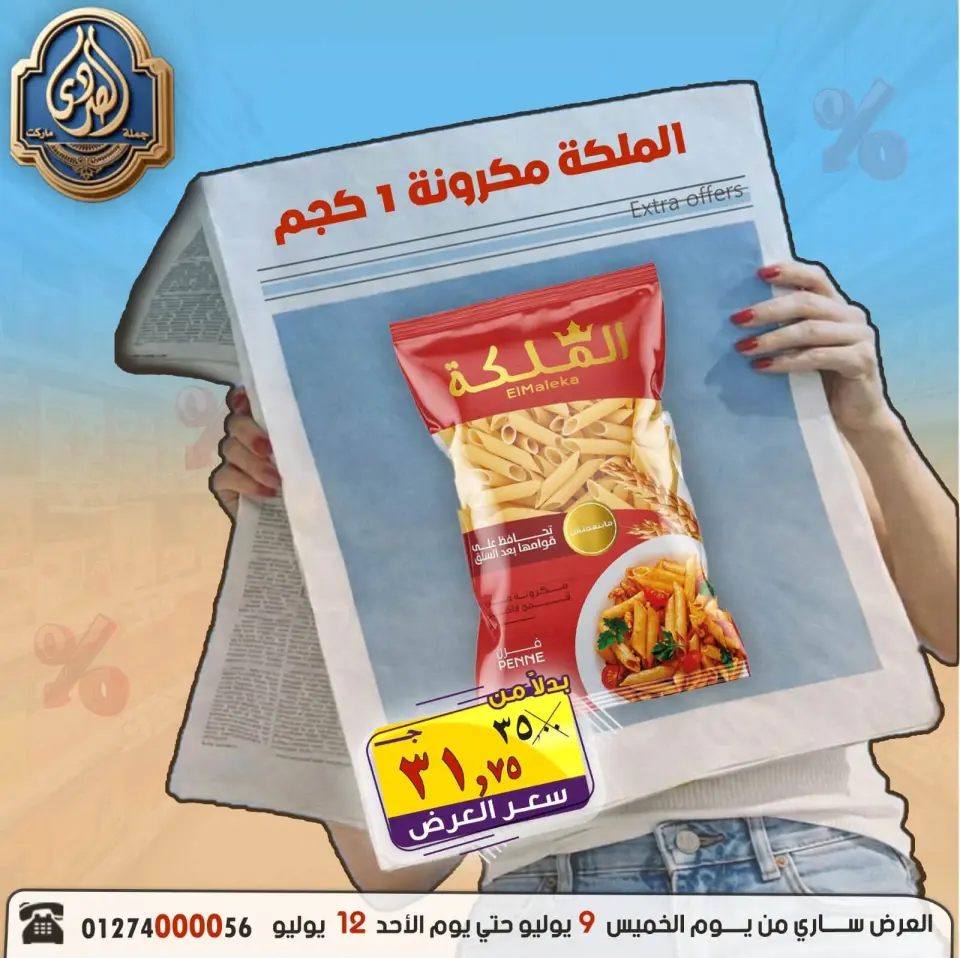 El Sorady market offers from 9 to 12 July 2026 Weekend Deals - Page 32