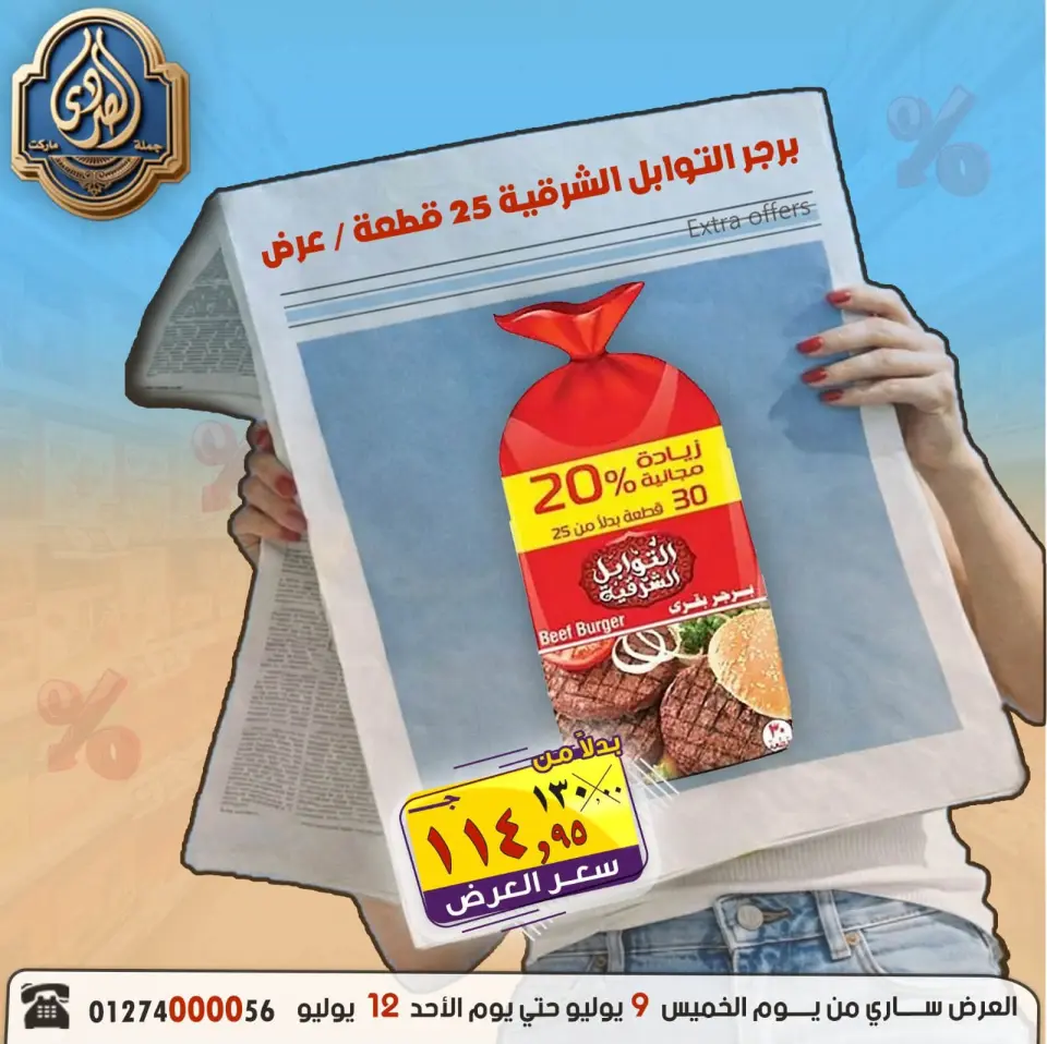 El Sorady market offers from 9 to 12 July 2026 Weekend Deals - Page 50