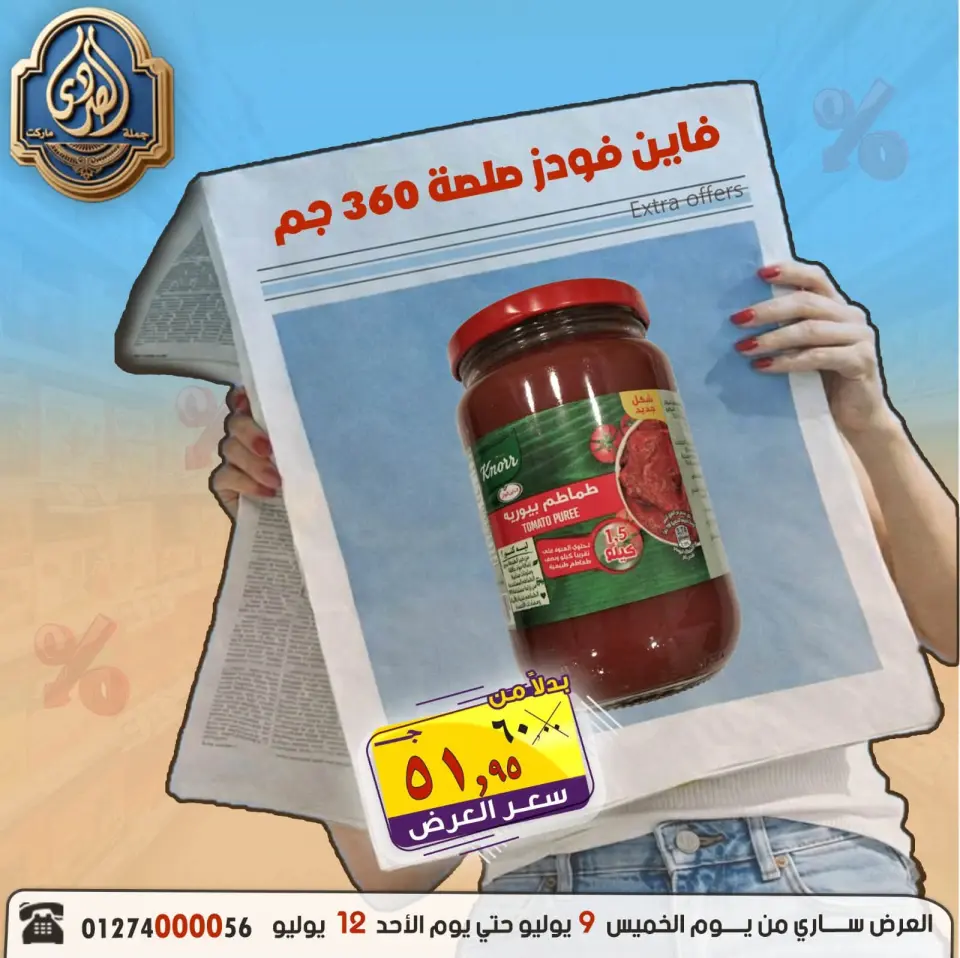 El Sorady market offers from 9 to 12 July 2026 Weekend Deals - Page 37