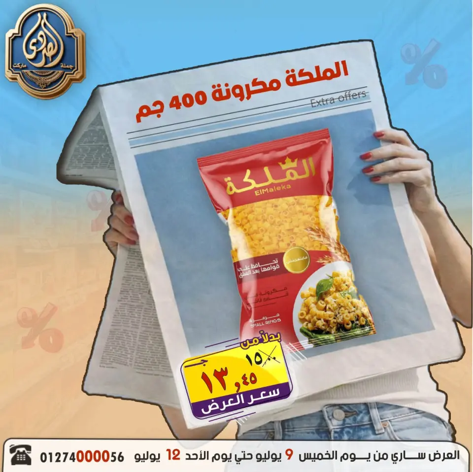 El Sorady market offers from 9 to 12 July 2026 Weekend Deals - Page 33