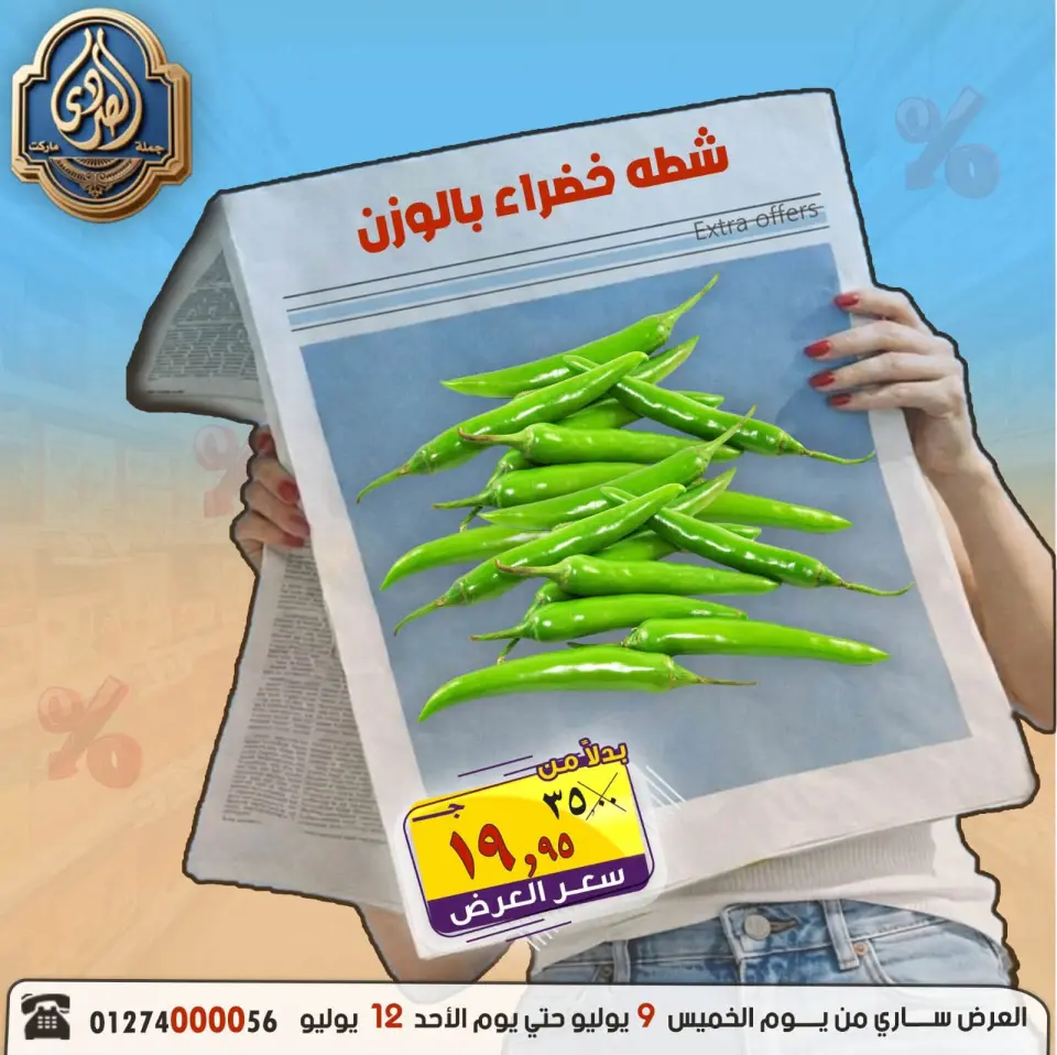 El Sorady market offers from 9 to 12 July 2026 Weekend Deals - Page 7