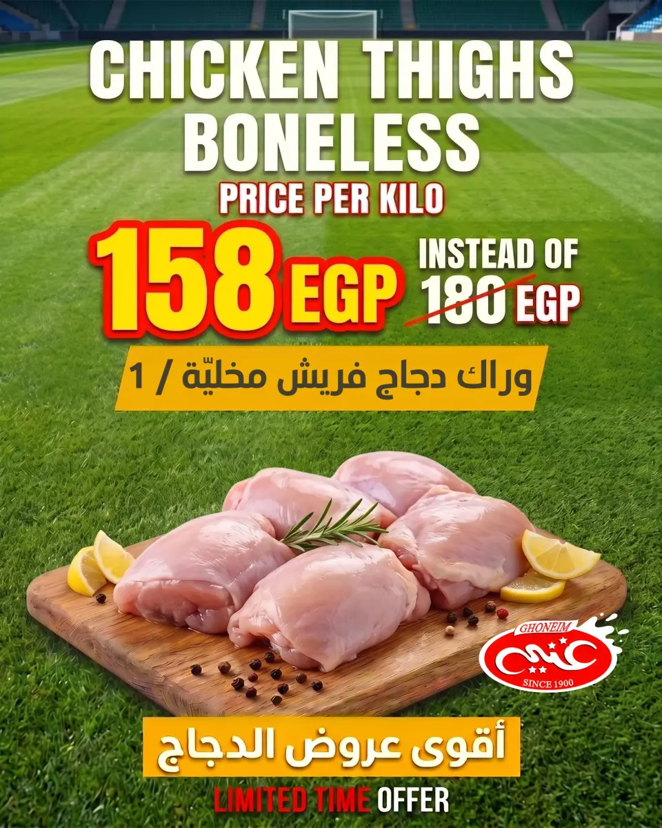 عروض غنيم ماركت من ٩ حتى ١١ يوليو ٢٠٢٦ عروض الدجاج - غنيم ماركت - مصر - 9 يوليو 2026 – 11 يوليو 2026 - صفحة 5