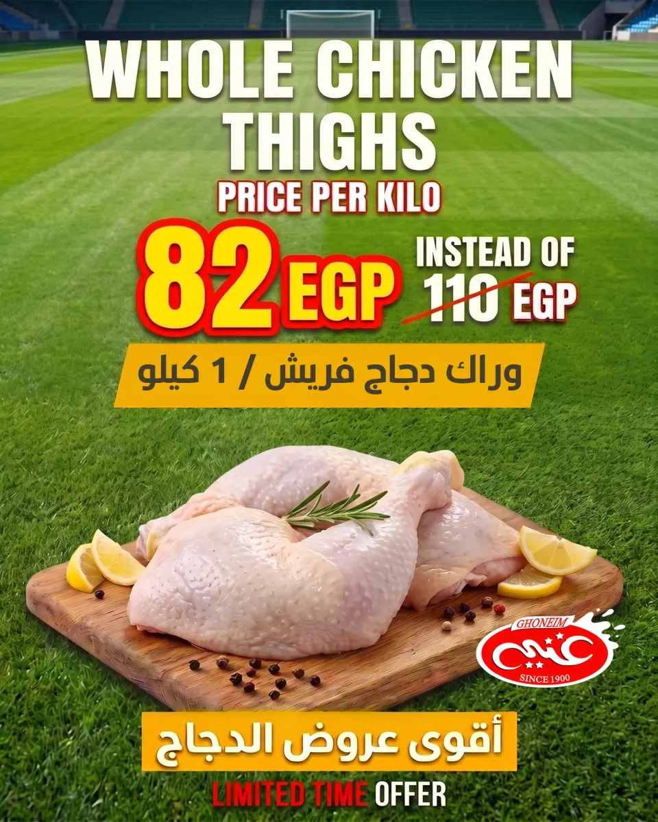 عروض غنيم ماركت من ٩ حتى ١١ يوليو ٢٠٢٦ عروض الدجاج - غنيم ماركت - مصر - 9 يوليو 2026 – 11 يوليو 2026 - صفحة 3