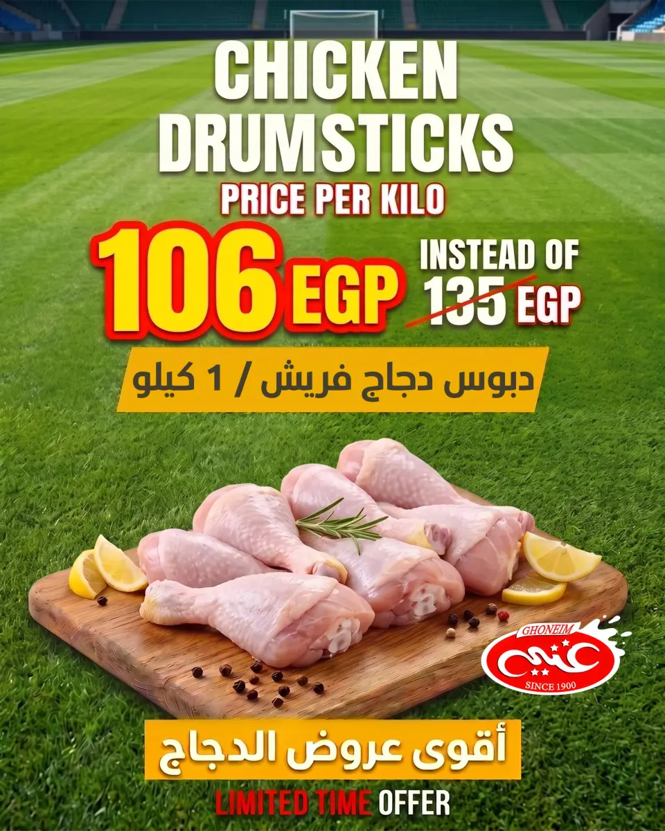 عروض غنيم ماركت من ٩ حتى ١١ يوليو ٢٠٢٦ عروض الدجاج - غنيم ماركت - مصر - 9 يوليو 2026 – 11 يوليو 2026 - صفحة 4