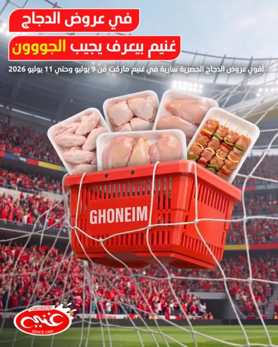Offres Marché de Ghoneim de 9 à 11 juillet 2026 Offres poulet - Marché de Ghoneim - Egypte - 9 juillet 2026 – 11 juillet 2026 - Page 1
